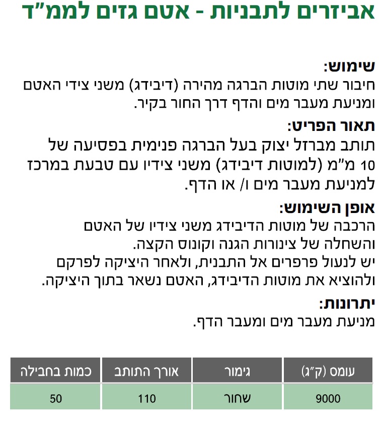 אטם גזים — מידות ופרטים
