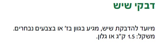 דבק שיש  500   marmolit מ"ל (1 ק"ג) — מידות ופרטים