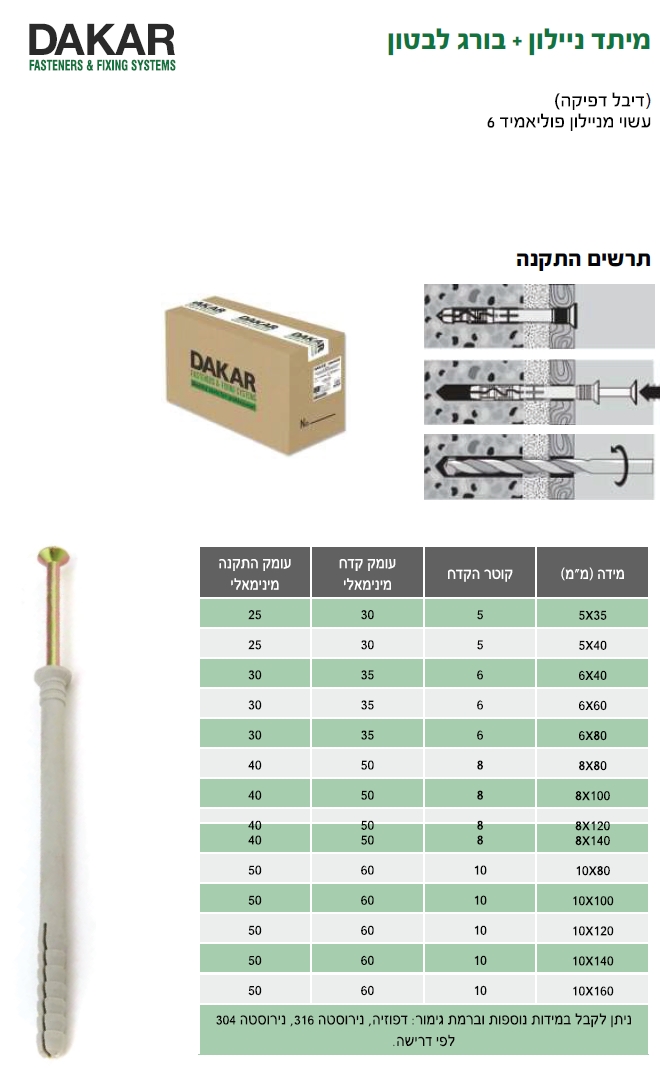 דיבל דפיקה 120*8 נירוסטה A4 — מידות ופרטים