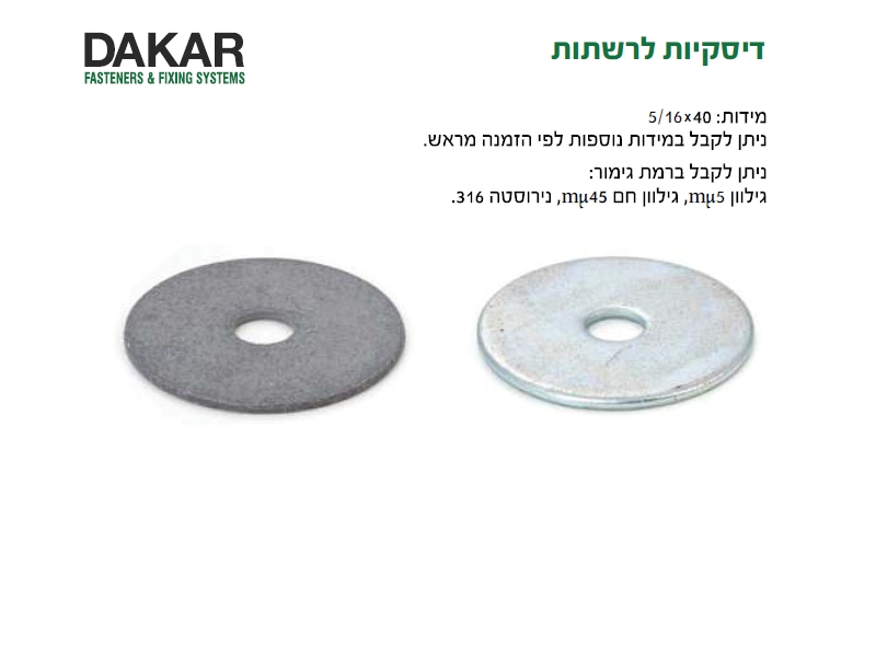 דיסקית מגולונת 3/8X40 — מידות ופרטים