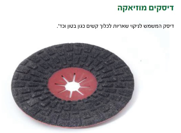 דיסק ליטוש מוזאיקה "4.5-גרעין "4.5 320 — מידות ופרטים