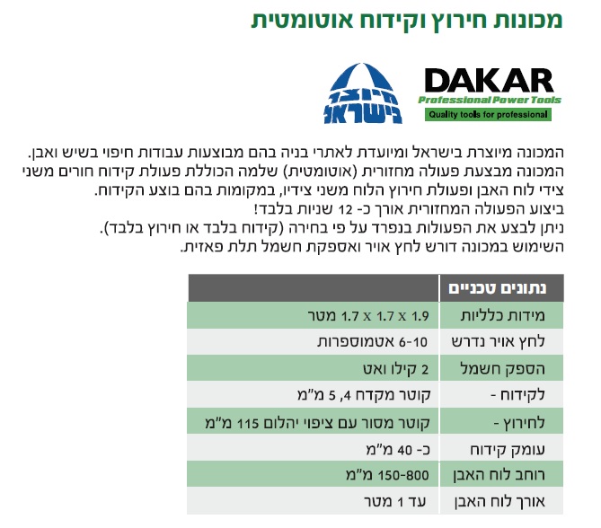 מכונת חירוץ וקידוח גרניט חשמלית אוטומטית — מידות ופרטים