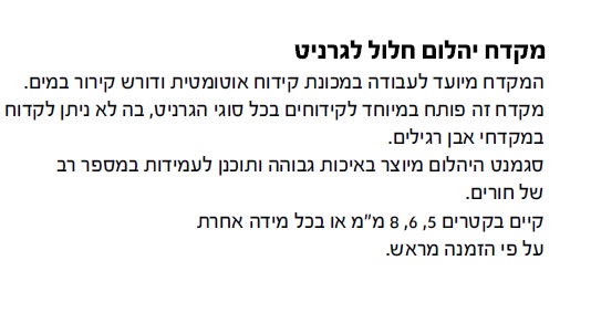 מקדח יהלום חלול לגרניט 5 DAKAR מ"מ למכונת קדוח — מידות ופרטים