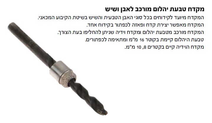 מקדח טבעת יהלום מורכב לאבן ושיש 10/16 מ"מ — מידות ופרטים