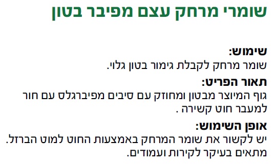 שומר מרחק פיבר בטון DAKAR יחיד 50 מ"מ+חוט — מידות ופרטים