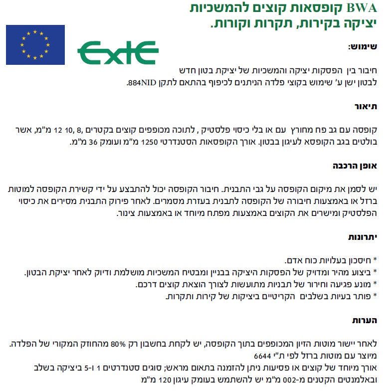 קופסאות קוצים להפסקת יציקה 170-150/12/10 — מידות ופרטים