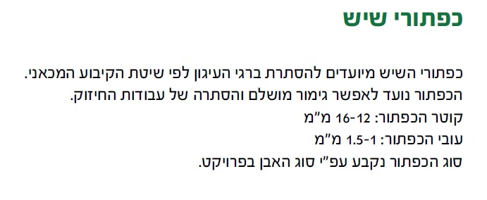 כפתור גרניט קוטר 45 מ"מ לשקע — מידות ופרטים