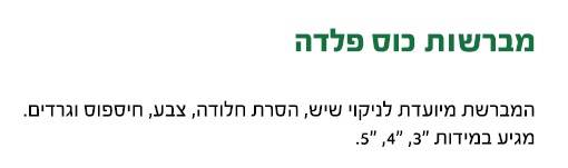 מברשת כוס לניקוי שיש וגרניט "3 — מידות ופרטים
