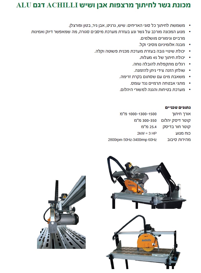 מכונת חיתוך שיש גשר ACHILI TAG130 — מידות ופרטים
