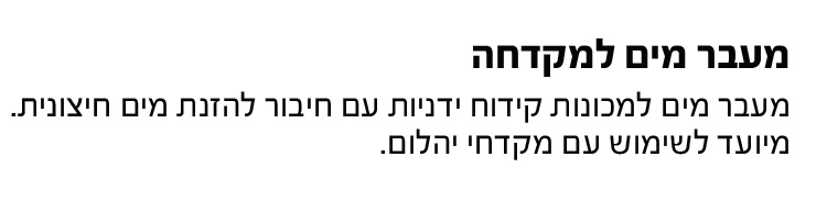 פוטר + מעבר מים לקידוחי גרניט 4-12 mistdia מ"מ — מידות ופרטים