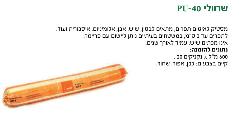 נקניק 600 מ"מ PU-40 שחור — מידות ופרטים