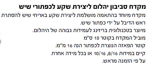 מקדח סביבון יהלום 8/16  DAKAR מ"מ לשקע שיש — מידות ופרטים