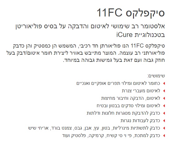 נקניק 600 מ"מ SIKAFLEX 11FC – קרם — מידות ופרטים