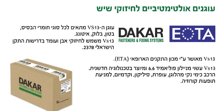עוגן אוניברסלי בסיבוב 8X100 A4 DAKAR — מידות ופרטים