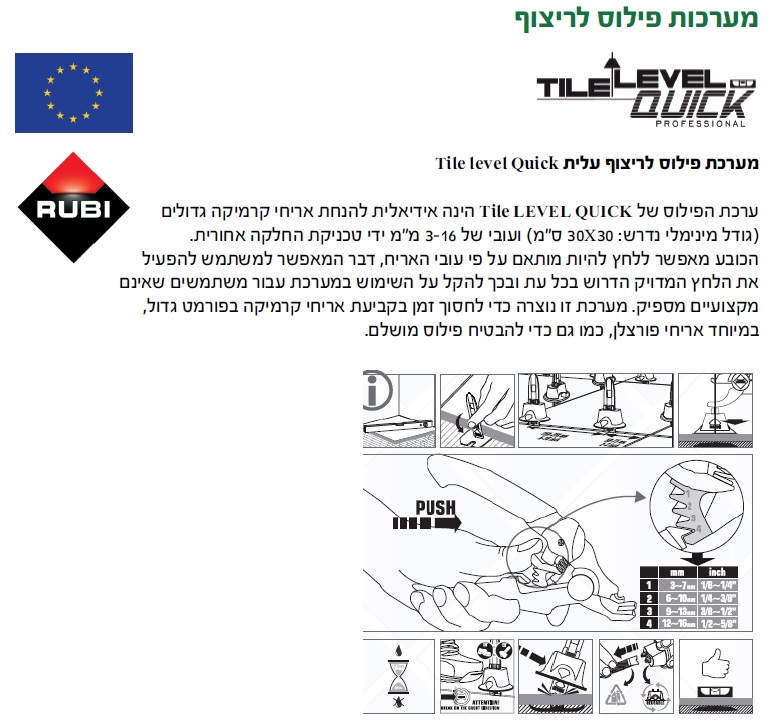 ערכת מערכת פילוס לריצוף עלית QUICK LEVEL — מידות ופרטים