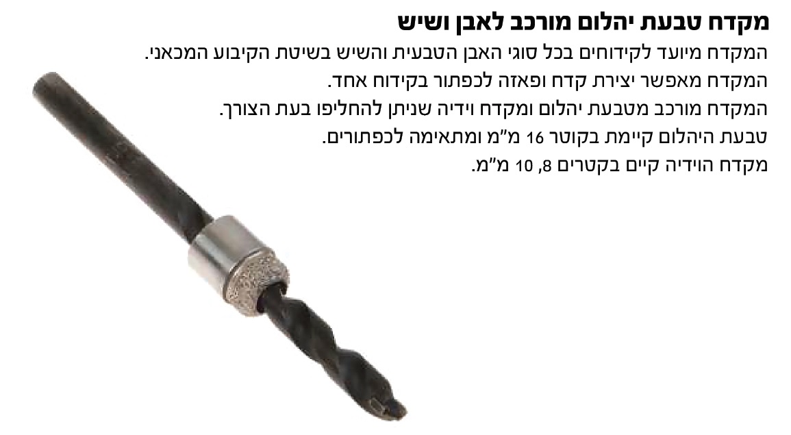 פאזה יהלום 10/16 מ"מ למקדח ARTU — מידות ופרטים