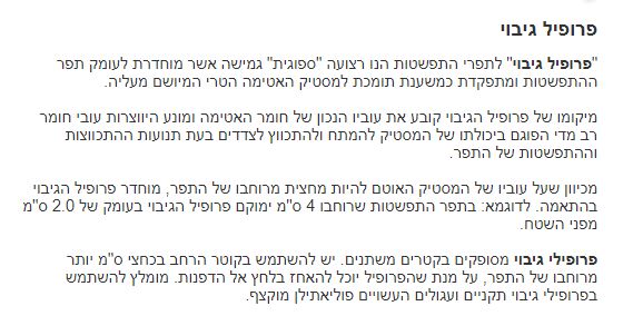 פרופיל גיבוי 10 מ"מ למ"א (170 מ) — מידות ופרטים