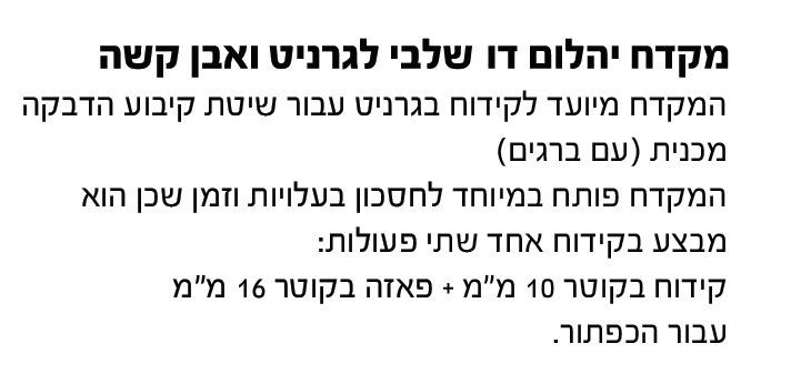 מקדח שקען דו שלבי לגרניט 10/16 DAKAR — מידות ופרטים