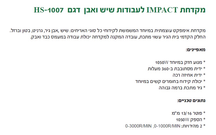 מקדחה מהירה לשיש W 1050 DAKAR — מידות ופרטים