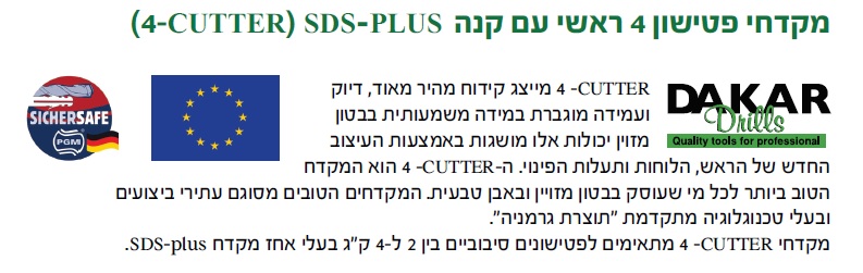מקדח פטישון 13X160 DAKAR 4-CUTTER — מידות ופרטים