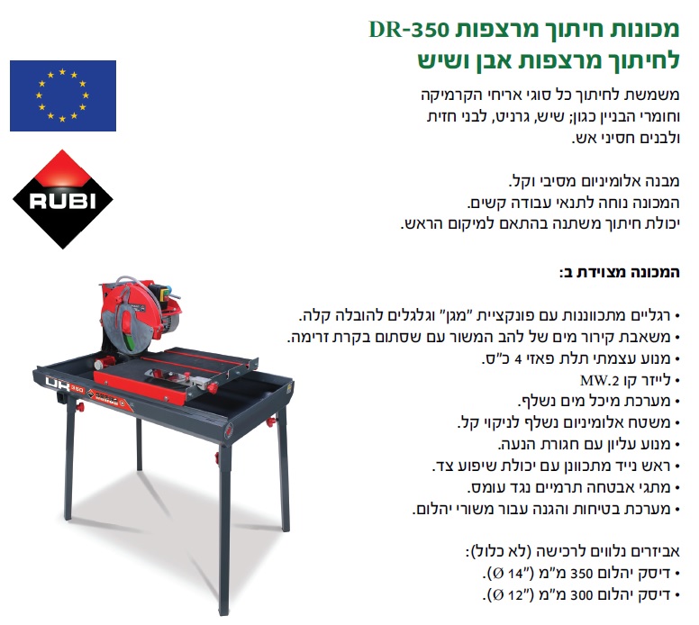 מכונת חיתוך מרצפות 5 DR-350 כ"ס תלת פאזי — מידות ופרטים