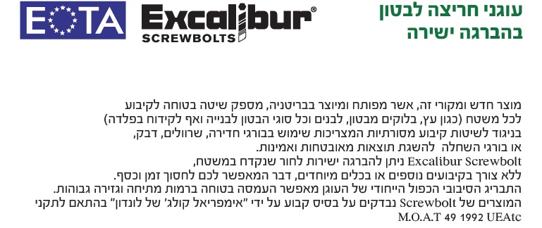 בורג בטון HSB EXCALIBUR 10×100 — מידות ופרטים