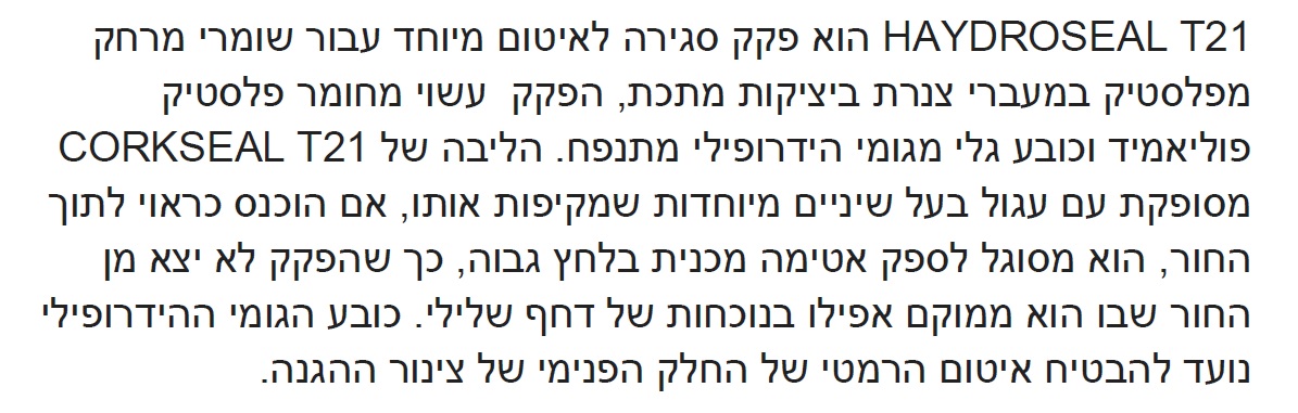 טבעת גומי HYDROSEAL לאיטום מעברי צנרת — מידות ופרטים