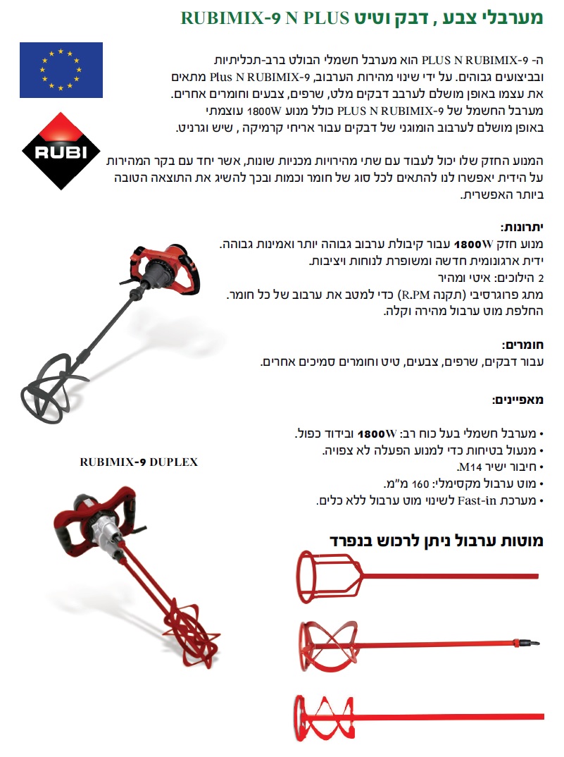 מערבל צבע, דבק וטיט 1800W RubiMix-9N PLUS — מידות ופרטים