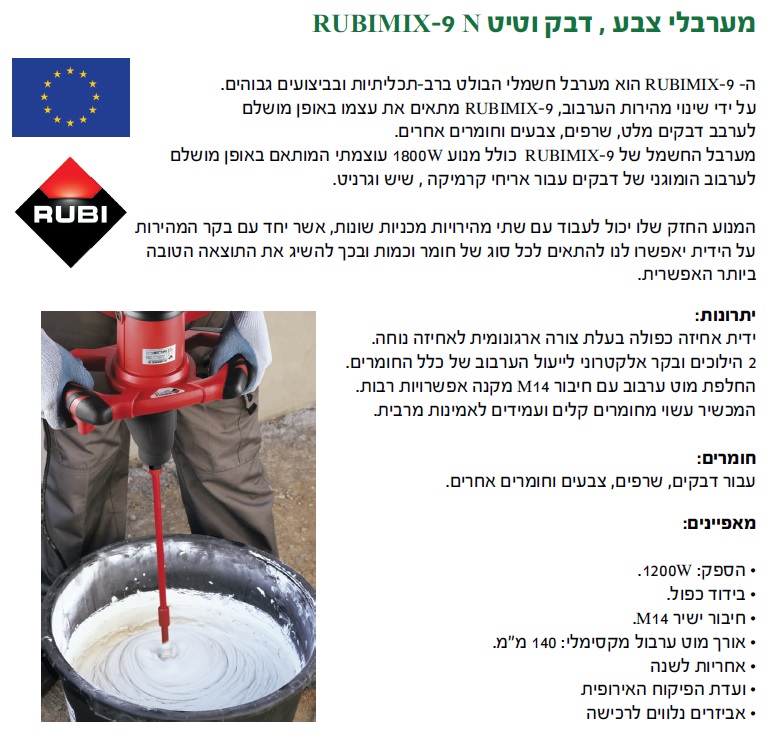 מערבל צבע, דבק וטיט RubiMix-9N — מידות ופרטים