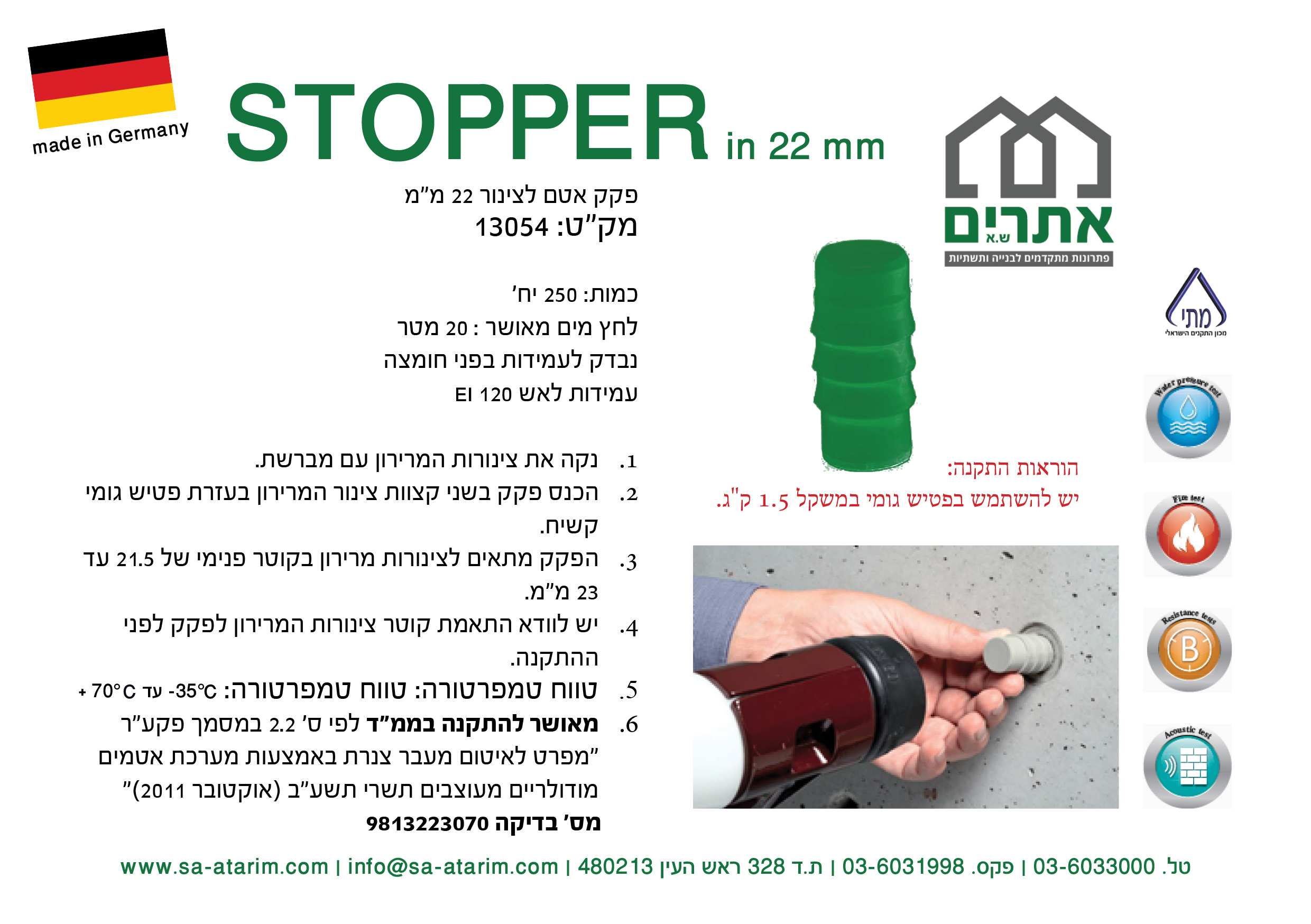 פקק אטם גזים  STOPPER IN  לצינור 22 מ"מ — מידות ופרטים