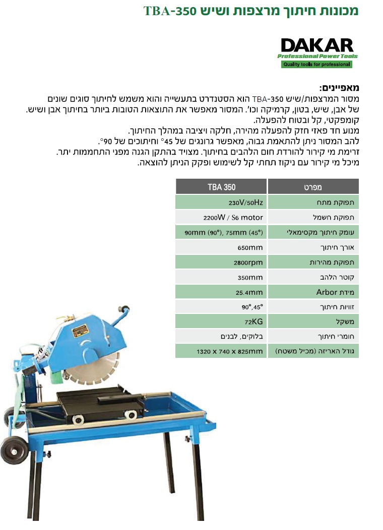 מכונת חיתוך מרצפות ושיש DAKAR-TBA-350 — מידות ופרטים
