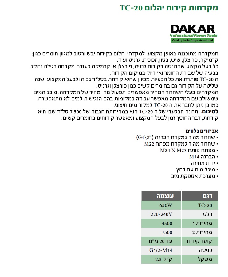 מקדחת יהלום 7500 TC20 סל"ד+ מיכל מים וצינור — מידות ופרטים