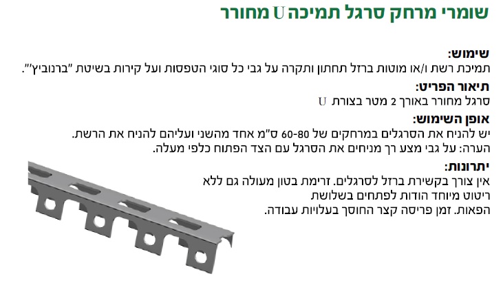 שומר מרחק פרופיל U-25 — מידות ופרטים