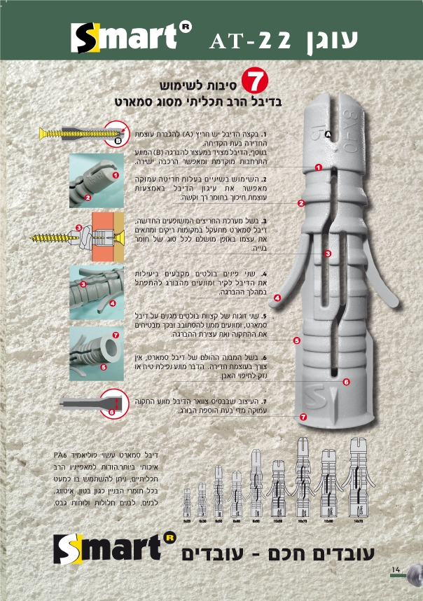דיבל אוניברסלי לבלוק 10X70 SMART — מידות ופרטים