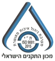 ת״י ISO 9001:2015, מכון התקנים הישראלי
