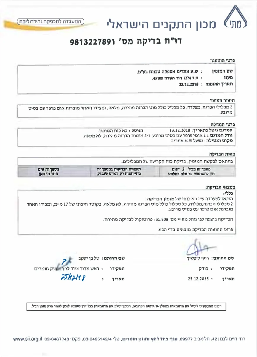 מכון התקנים הישראלי: דו״ח בדיקה מס׳ ⁦9813227891⁩, דף 1 מתוך 2