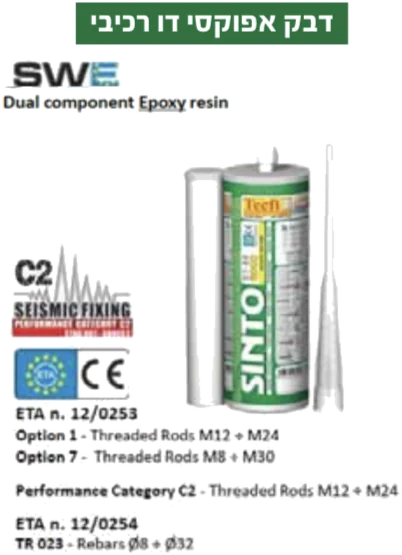SWE: דבק אפוקסי דו רכיבי