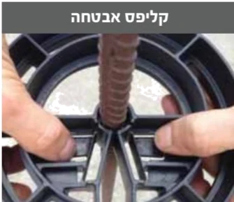 קליפס האבטחה נועל את הגלגל על מוט הזיון