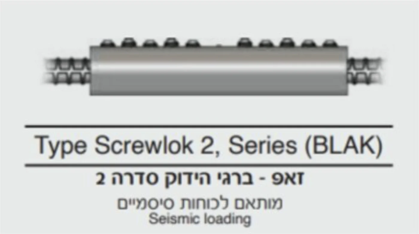 סדרה 2 (BLAK): מותאם לכוחות סייסמיים
